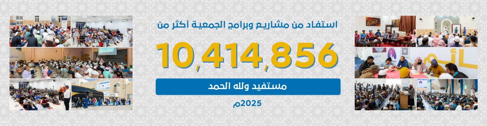استفاد من مشاريع الجمعية