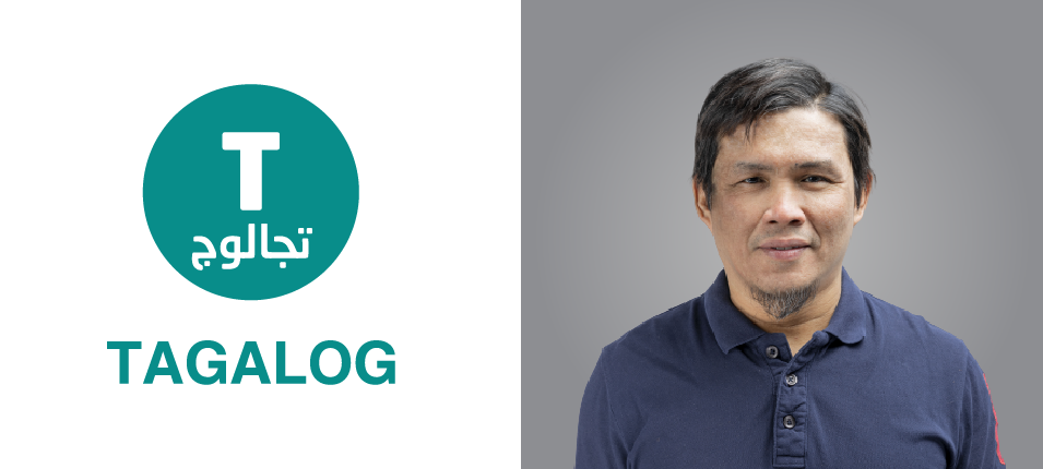 التجالوج