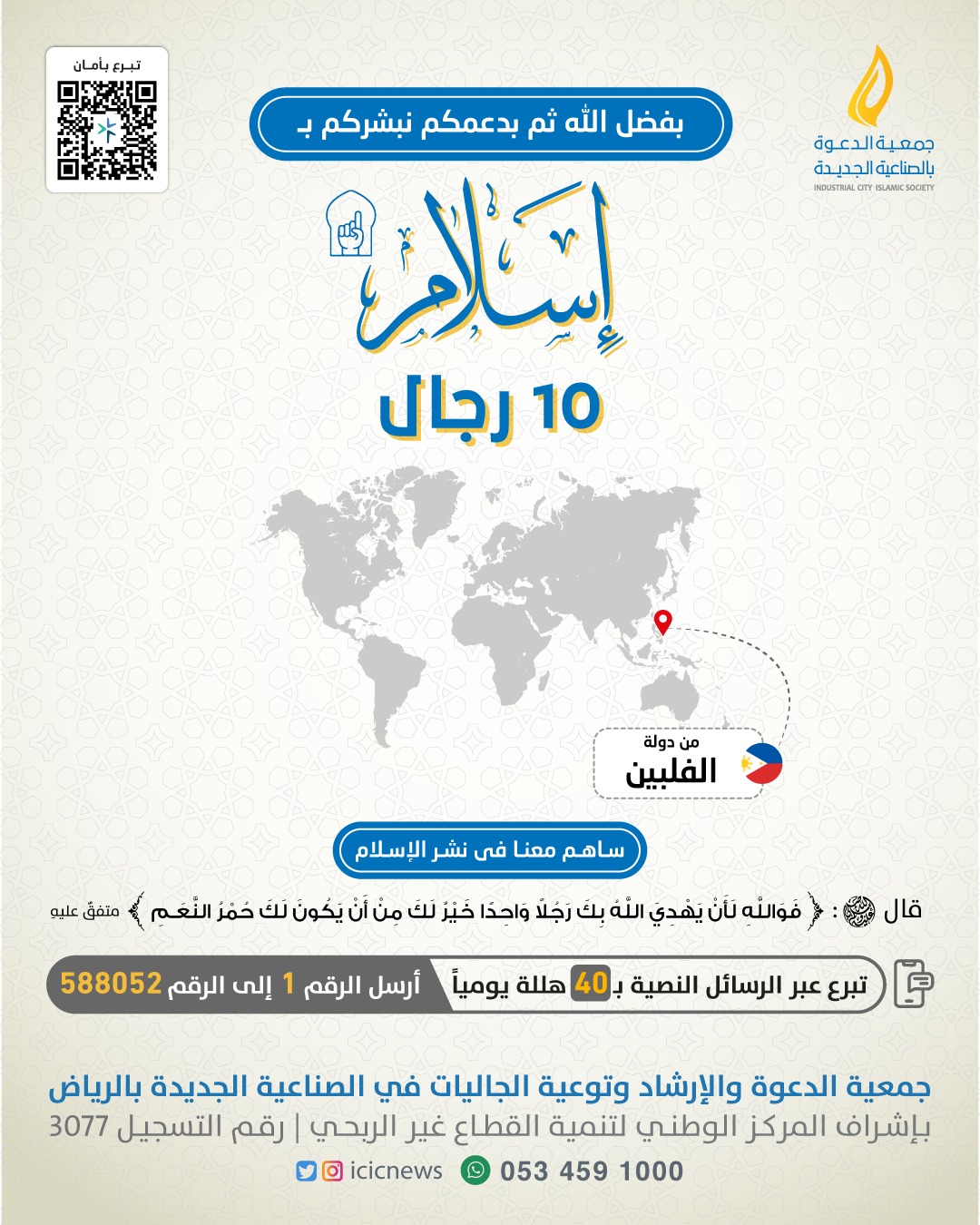 أسلم معنا 3 رجال من دولة الفلبين