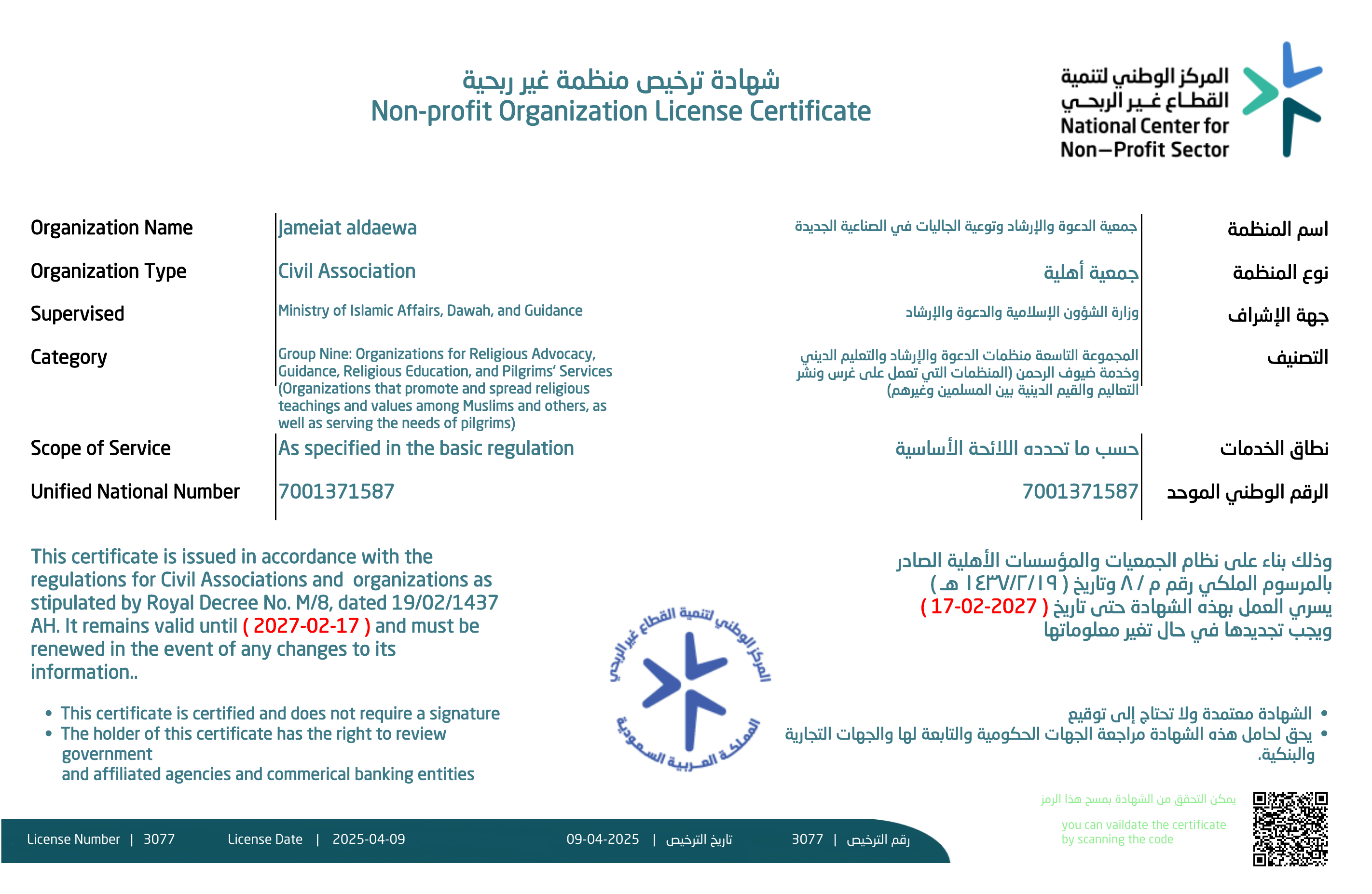 الترخيص والتسجيل